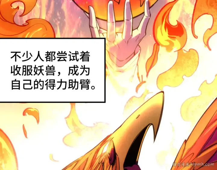 《这一世我要当至尊》第46话 妖兽蛋图88