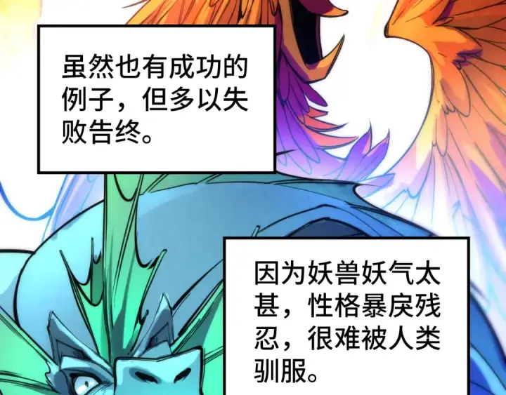 《这一世我要当至尊》第46话 妖兽蛋图89