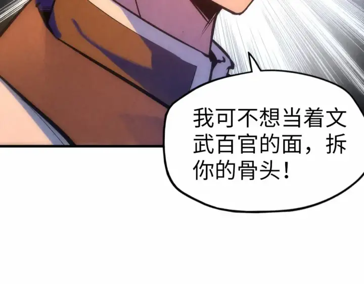 《这一世我要当至尊》第46话 妖兽蛋图9