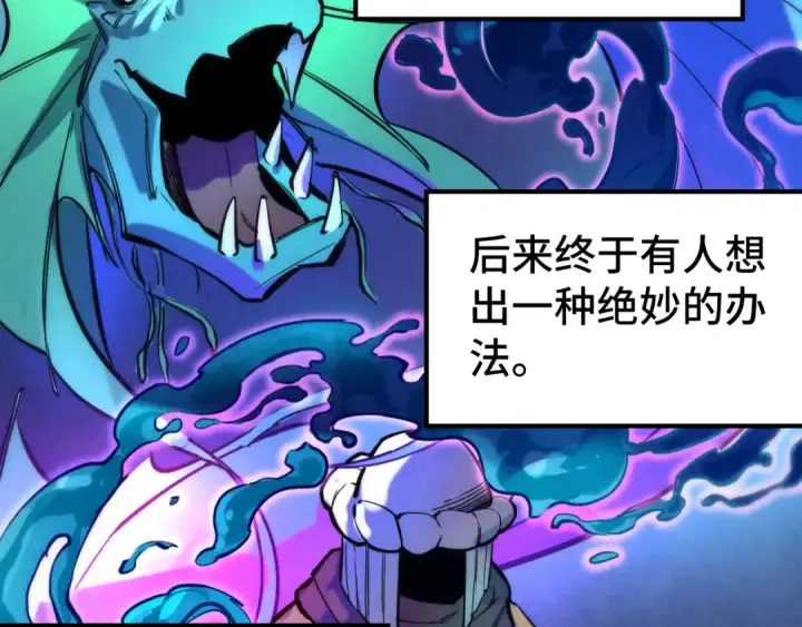 《这一世我要当至尊》第46话 妖兽蛋图90