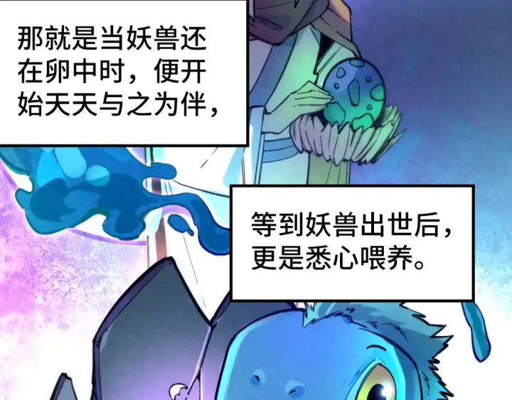 《这一世我要当至尊》第46话 妖兽蛋图91