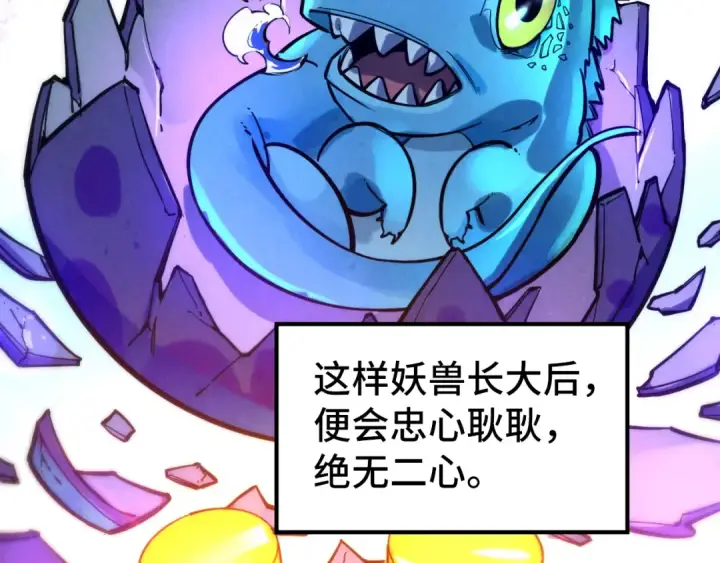 《这一世我要当至尊》第46话 妖兽蛋图92