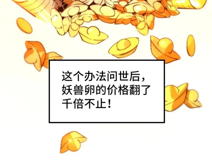 《这一世我要当至尊》第46话 妖兽蛋图94