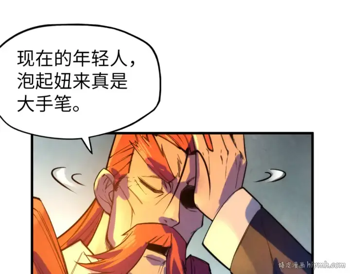 《这一世我要当至尊》第46话 妖兽蛋图96