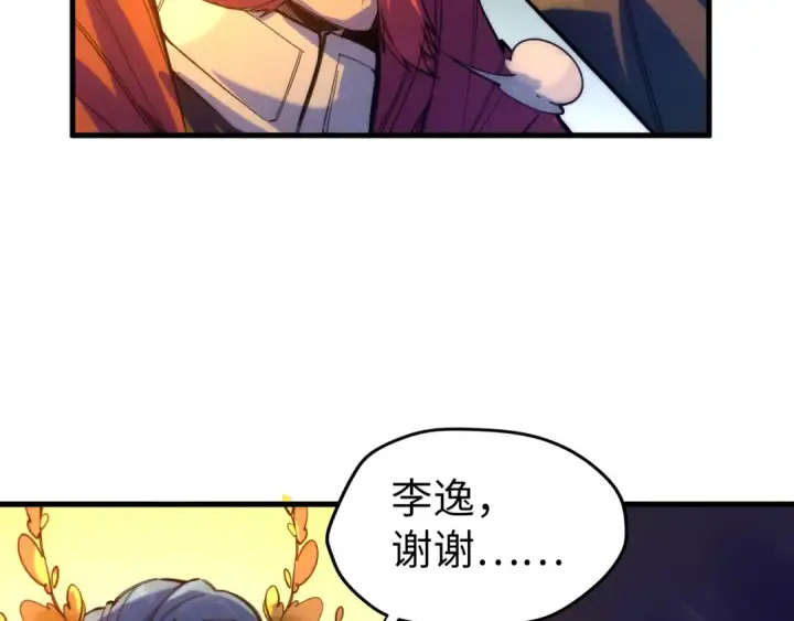 《这一世我要当至尊》第46话 妖兽蛋图97