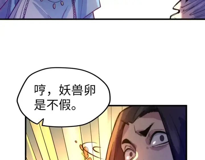 《这一世我要当至尊》第46话 妖兽蛋图99