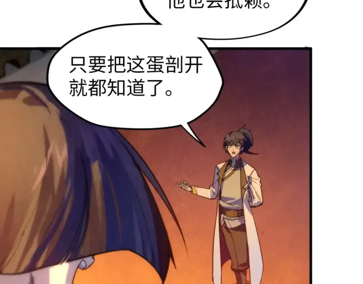 《这一世我要当至尊》第47话 洛云裳的心上人图10