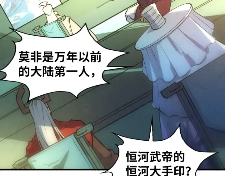 《这一世我要当至尊》第47话 洛云裳的心上人图101
