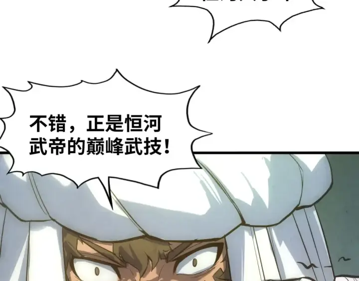 《这一世我要当至尊》第47话 洛云裳的心上人图102