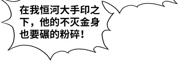 《这一世我要当至尊》第47话 洛云裳的心上人图104