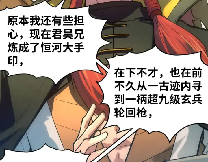 《这一世我要当至尊》第47话 洛云裳的心上人图106
