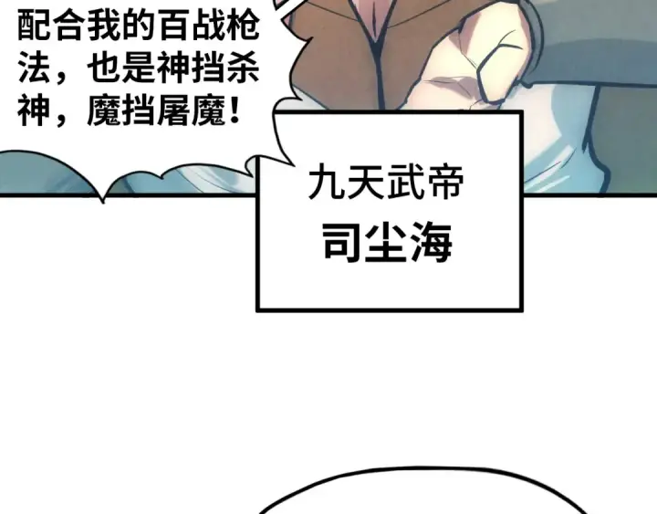 《这一世我要当至尊》第47话 洛云裳的心上人图107