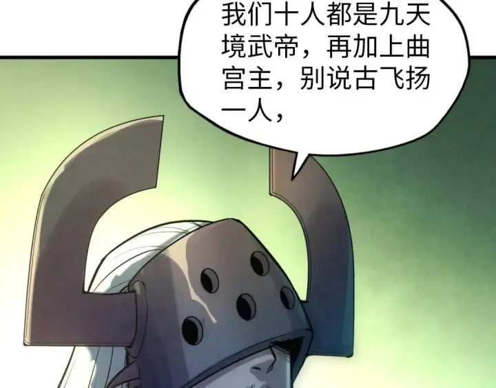 《这一世我要当至尊》第47话 洛云裳的心上人图108