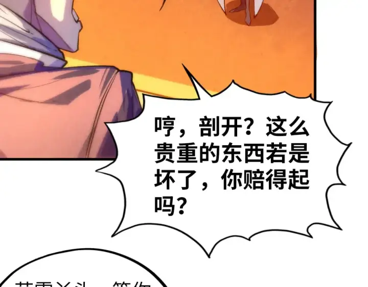 《这一世我要当至尊》第47话 洛云裳的心上人图11