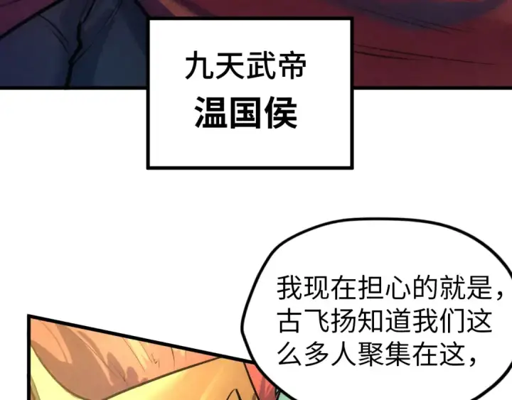 《这一世我要当至尊》第47话 洛云裳的心上人图110