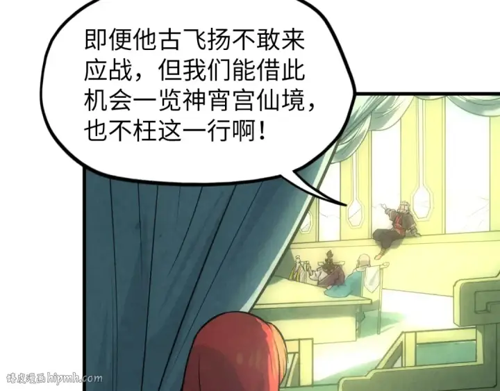 《这一世我要当至尊》第47话 洛云裳的心上人图112