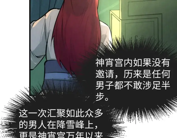 《这一世我要当至尊》第47话 洛云裳的心上人图113