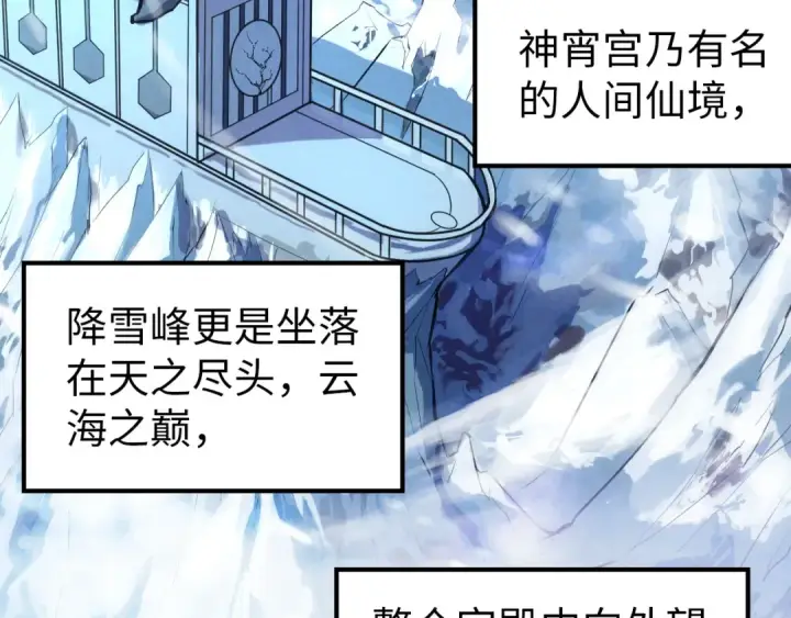 《这一世我要当至尊》第47话 洛云裳的心上人图116