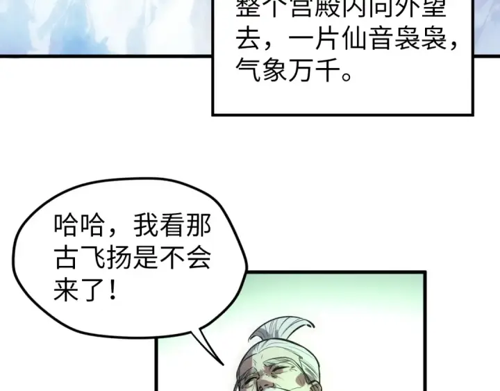 《这一世我要当至尊》第47话 洛云裳的心上人图117