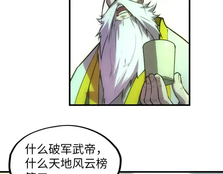 《这一世我要当至尊》第47话 洛云裳的心上人图118