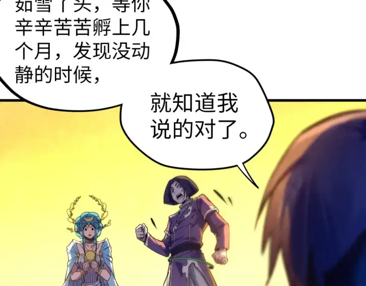 《这一世我要当至尊》第47话 洛云裳的心上人图12
