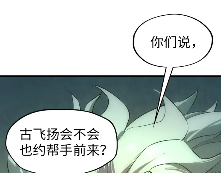 《这一世我要当至尊》第47话 洛云裳的心上人图121