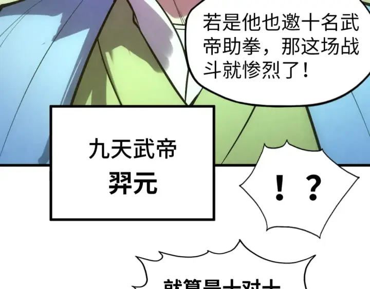 《这一世我要当至尊》第47话 洛云裳的心上人图123