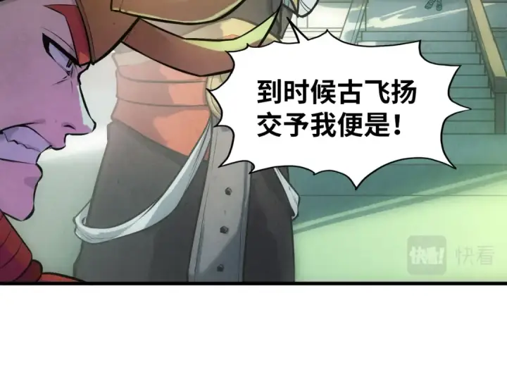 《这一世我要当至尊》第47话 洛云裳的心上人图125