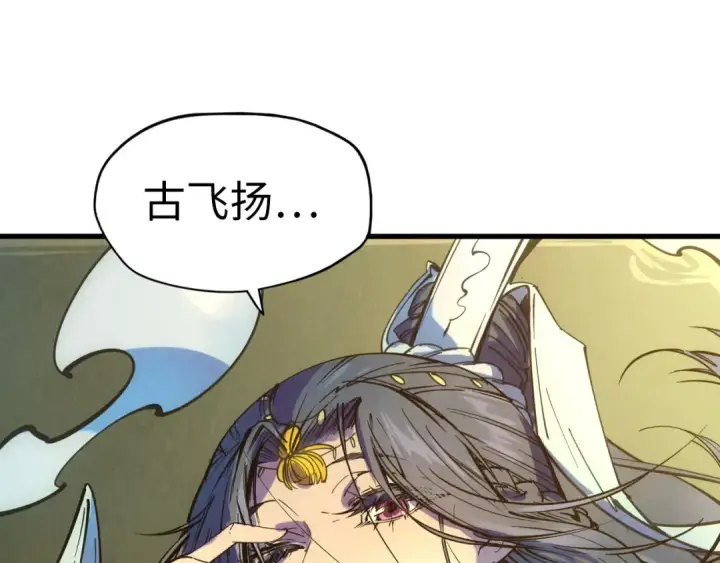 《这一世我要当至尊》第47话 洛云裳的心上人图126