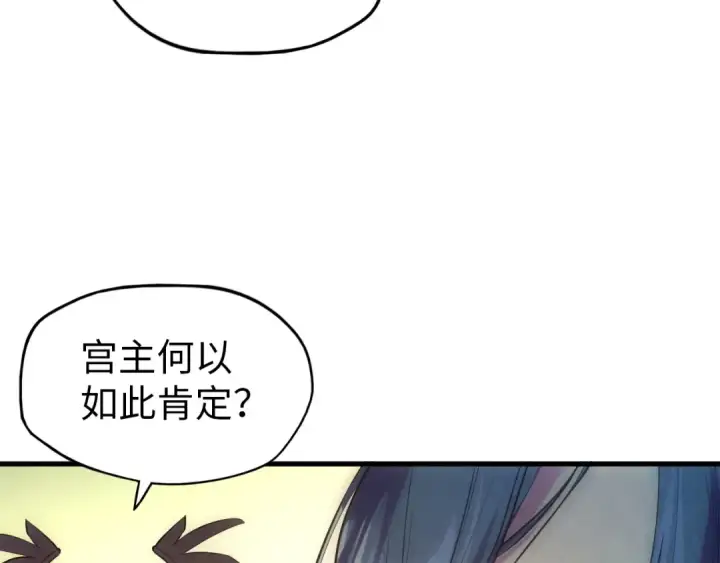 《这一世我要当至尊》第47话 洛云裳的心上人图129