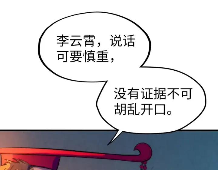 《这一世我要当至尊》第47话 洛云裳的心上人图14