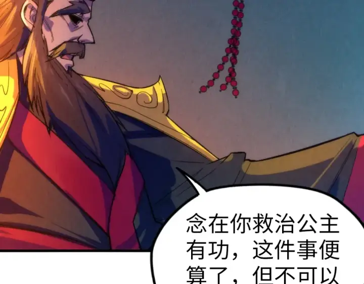 《这一世我要当至尊》第47话 洛云裳的心上人图15