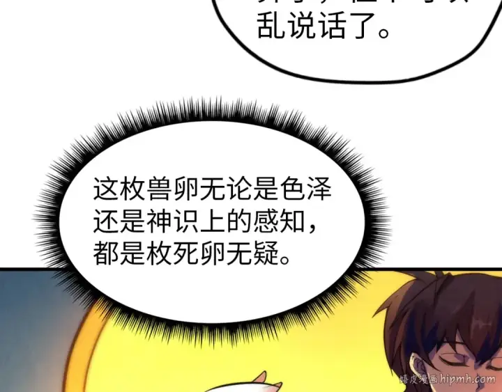 《这一世我要当至尊》第47话 洛云裳的心上人图16