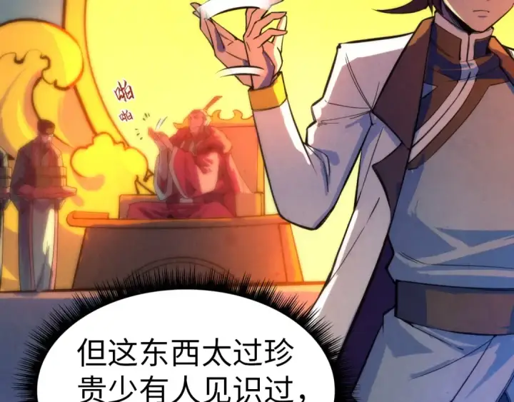 《这一世我要当至尊》第47话 洛云裳的心上人图17