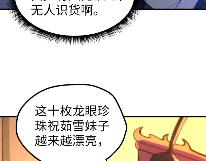 《这一世我要当至尊》第47话 洛云裳的心上人图18
