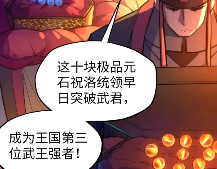 《这一世我要当至尊》第47话 洛云裳的心上人图20