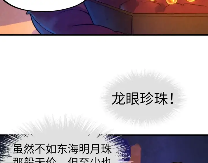 《这一世我要当至尊》第47话 洛云裳的心上人图21