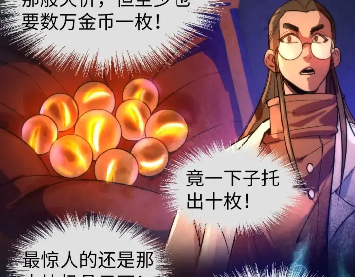《这一世我要当至尊》第47话 洛云裳的心上人图22