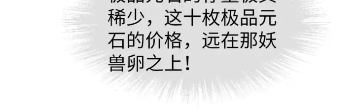 《这一世我要当至尊》第47话 洛云裳的心上人图24
