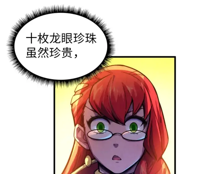《这一世我要当至尊》第47话 洛云裳的心上人图25