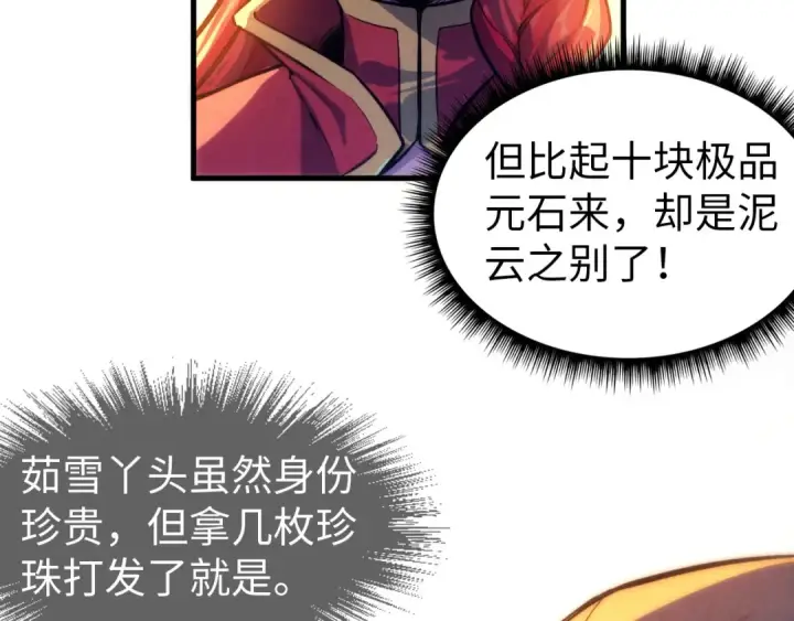 《这一世我要当至尊》第47话 洛云裳的心上人图26