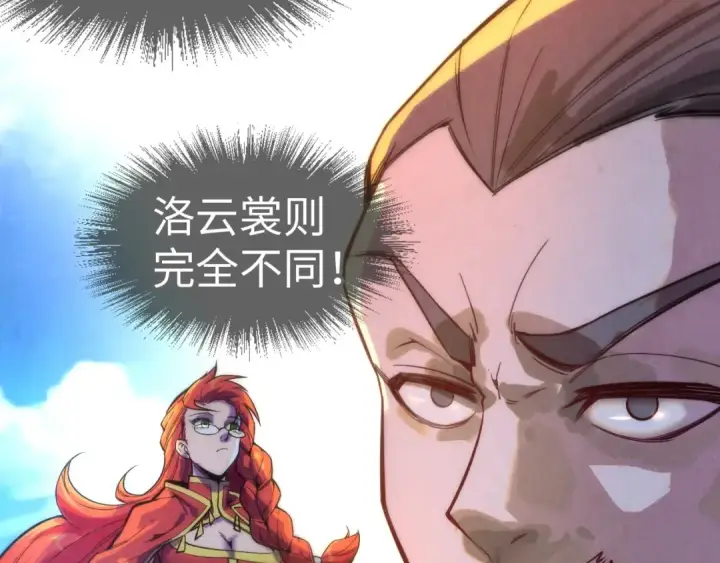 《这一世我要当至尊》第47话 洛云裳的心上人图27