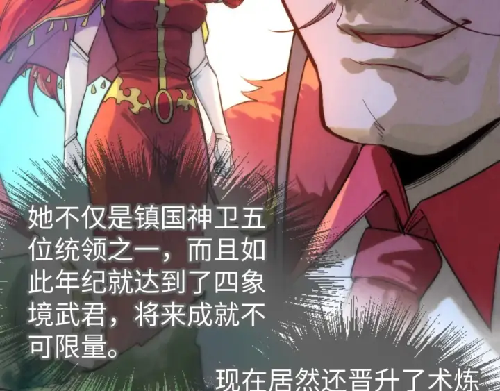 《这一世我要当至尊》第47话 洛云裳的心上人图28