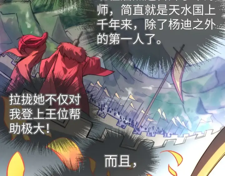 《这一世我要当至尊》第47话 洛云裳的心上人图29