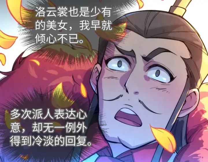 《这一世我要当至尊》第47话 洛云裳的心上人图30