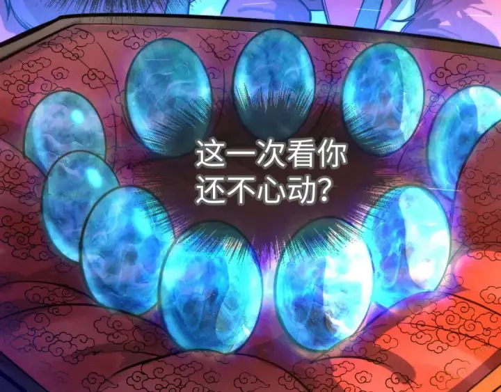 《这一世我要当至尊》第47话 洛云裳的心上人图31