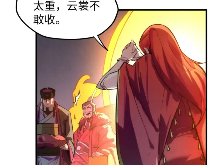 《这一世我要当至尊》第47话 洛云裳的心上人图33