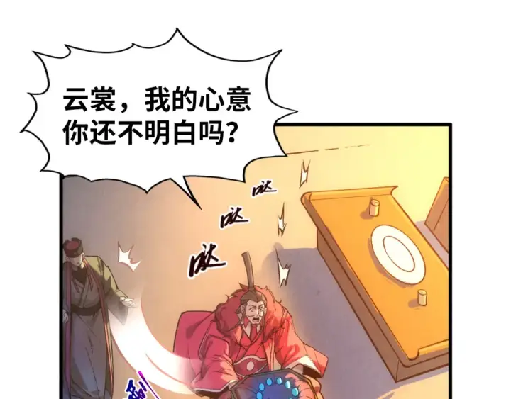 《这一世我要当至尊》第47话 洛云裳的心上人图35