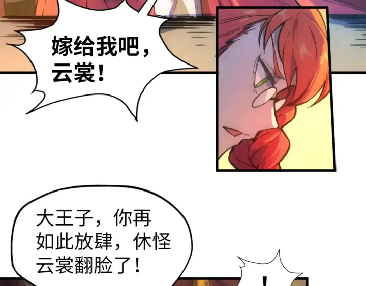 《这一世我要当至尊》第47话 洛云裳的心上人图39