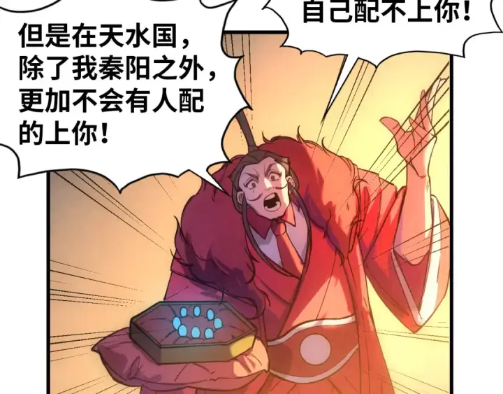 《这一世我要当至尊》第47话 洛云裳的心上人图43